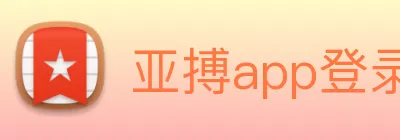 亚搏app登录入口 logo